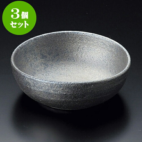 3個セット小鉢 黒窯変4.5楕円鉢（信楽焼） [ 13.5 x 12.5 x 4.5cm ] | 小鉢 小 小さい 鉢 ボウル 万能 人気 おすすめ 食器 業務用 飲食店 カフェ うつわ 器 おしゃれ かわいい ギフト プレゼント内祝い 結婚祝い 誕生日 贈り物 贈答品 食器セット