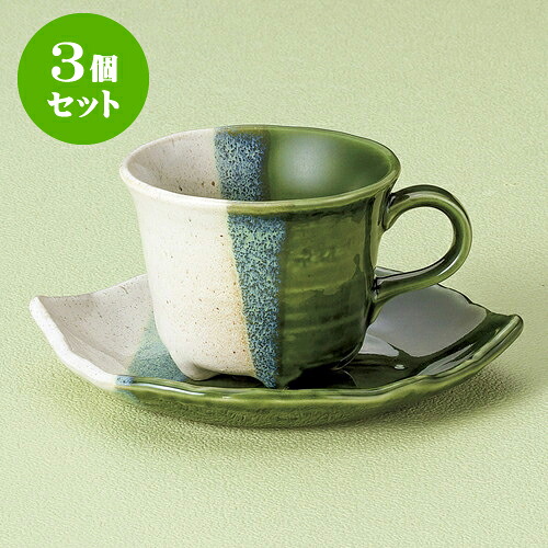 3個セット コーヒー 織部木ノ葉コーヒー碗皿 [ 9 x 6.7cm 210ｃｃ ・ 16 x 13.5 x 2.7cm ] 料亭 旅館 和食器 飲食店 業務用