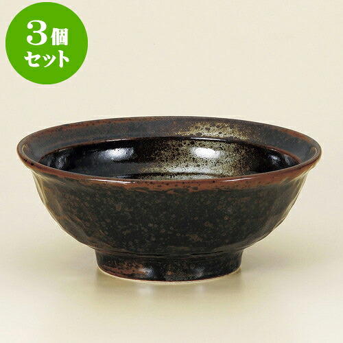 3個セット 中華丼 油滴結晶石目6.3丼 [ 19.5 x 7.2cm ] | 丼 丼ぶり どんぶり ラーメン チャーハン 人気 おすすめ 食器 中華 飯店 中華食器 業務用 飲食店 カフェ うつわ 器 おしゃれ かわいい ギフト プレゼント 引き出物 誕生日 贈り物 贈答品 食器セット