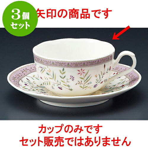 3個セット コーヒー 小花NB紅茶碗 [ 9 x 5cm 210cc ] | 人気 おすすめ 食器 洋食器 業務用 飲食店 カフェ うつわ 器 おしゃれ かわいい ギフト プレゼント 誕生日 贈答品 食器セット 食器セット