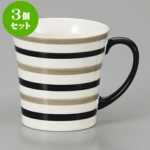 3個セット マグカップ 黒駒筋マグ [ 8.7 x 8.7cm 290cc ] | 人気 おすすめ 食器 洋食器 業務用 飲食店 カフェ うつわ 器 おしゃれ かわいい ギフト プレゼント 誕生日 贈答品 食器セット 食器セット