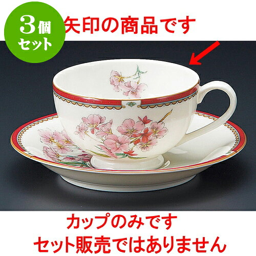 3個仕掛ける 珈琲 NB桜紅茶碗 [ 9.2 x 5.5糎 200竓 ] | 一般受け おすすめ 食器 洋食器 御役目用 飲食店 喫茶店 うつわ 器 今めかしい 愛くるしげ 差し上げ物 差し上げ物 生まれ落ちる日 差しあげる品 食器仕掛ける 食器仕掛ける