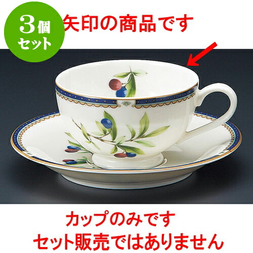 3個セット コーヒー NBプルン紅茶碗 [ 9.2 x 5.5cm 200cc ] | 人気 おすすめ 食器 洋食器 業務用 飲食店 カフェ うつわ 器 おしゃれ かわいい ギフト プレゼント 誕生日 贈答品 食器セット 食器セット