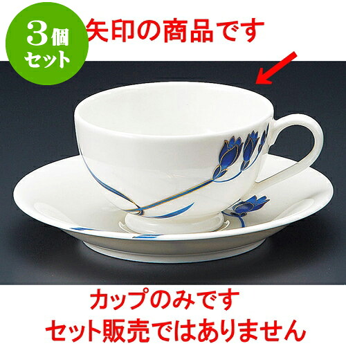 3個仕掛ける 珈琲 NB青色幽客紅茶碗 [ 9.2 x 5.5糎 200竓 ] | 一般受け おすすめ 食器 洋食器 御役目用 飲食店 喫茶店 うつわ 器 今めかしい 愛くるしげ 差し上げ物 差し上げ物 生まれ落ちる日 差しあげる品 食器仕掛ける 食器仕掛ける
