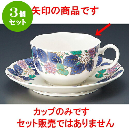 3個セット コーヒー NBあじさいコーヒー碗 [ 9 x 8.8 x 5.5cm 200cc ] | 人気 おすすめ 食器 洋食器 業務用 飲食店 カフェ うつわ 器 おしゃれ かわいい ギフト プレゼント 誕生日 贈答品 食器セット 食器セット