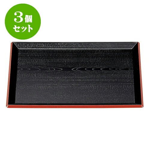 3個セット ［Ａ］富士長手木目盆 黒渕朱尺6寸 [ 48 x 35.2 x 1.7cm ] | お盆 トレー トレイ おぼん 食器 業務用 配膳 プレゼント ギフト 結婚祝い 引き出物 内祝い 開店祝い 退職祝い せともの 瀬戸物 贈答品 贈り物 人気 通販