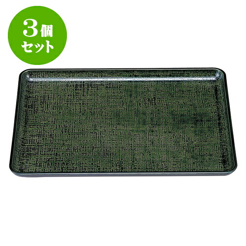 3個セット ［ＴＡ］耐熱一休布目盆 グリーンカスリ （ノンスリップ加工）尺1寸 [ 33 x 24 x 2cm ] | お盆 トレー トレイ おぼん 食器 業務用 配膳 プレゼント ギフト 結婚祝い 引き出物 内祝い 開店祝い 退職祝い せともの 瀬戸物 贈答品 贈り物 人気 通販