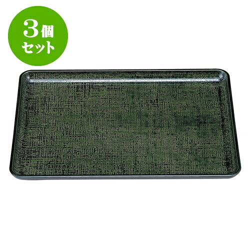 3個セット ［ＴＡ］耐熱一休布目盆 グリーンカスリ （ノンスリップ加工）尺5寸 [ 45.4 x 31.6 x 2cm ] | お盆 トレー トレイ おぼん 食器 業務用 配膳 プレゼント ギフト 結婚祝い 引き出物 内祝い 開店祝い 退職祝い せともの 瀬戸物 贈答品 贈り物 人気 通販