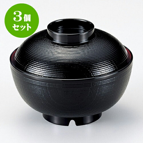 3個セット ［ＴＡ］ニュー千筋ケヤキ吸椀 黒内朱 [ 12 x 9.3cm 290cc ] | 小吹椀 汁椀 お椀 煮物碗 吸物椀 プレゼント ギフト 結婚祝い 引き出物 内祝い 開店祝い 退職祝い せともの 瀬戸物 贈答品 贈り物 人気 通販 おしゃれ かわいい 業務用 飲食店