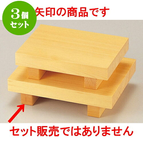 3個セット 白木付台5人用 [ 33 x 27 x 6cm ] | すし 寿司 sushi 寿司桶 出前 パーティ おすすめ 人気 食器 業務用 飲食店 カフェ うつわ 器 おしゃれ かわいい お洒落 ギフト プレゼント 引き出物 内祝い 結婚祝い 誕生日 贈り物 贈答品｜せともの本舗