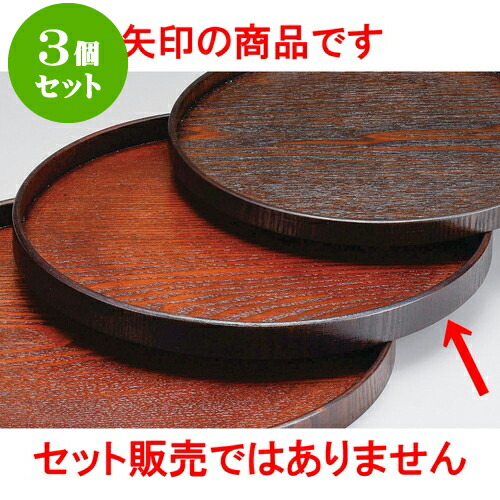 3個仕掛ける 27糎丸盆 [ 27 x 2糎 ] | 御盆 お盆 お盆 おぼん 食器 お役目用 配膳 差し上げ物 差し上げ物 一緒になる祝賀会 差し上げ物 内祝い 開店祝賀会 引退祝賀会 せともの 瀬戸もの 譲りわたす品 差し上げ物 一般受け 通信販売