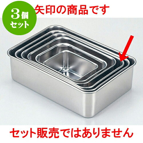 3個セット 厨房用品 18-8深型組バット [ 9号36.2 x 25.7 x 9.2cm ] | 人気 おすすめ 食器 洋食器 業務用 飲食店 カフェ うつわ 器 おしゃれ かわいい ギフト プレゼント 誕生日 贈答品 食器セット 食器セット