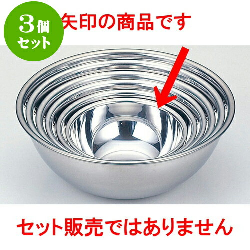 3個セット 厨房用品 18-0ボール [ 18 x 7cm ] | 人気 おすすめ 食器 洋食器 業務用 飲食店 カフェ うつわ 器 おしゃれ かわいい ギフト プレゼント 誕生日 贈答品 食器セット 食器セット｜せともの本舗