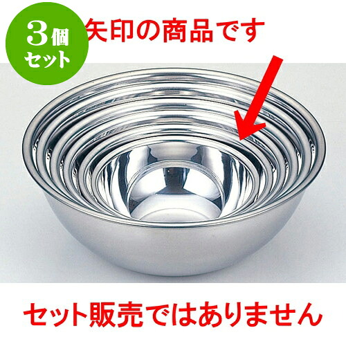 3個セット 厨房用品 18-0ボール [ 27 x 10cm ] | 人気 おすすめ 食器 洋食器 業務用 飲食店 カフェ うつわ 器 おしゃれ かわいい ギフト プレゼント 誕生日 贈答品 食器セット 食器セット｜せともの本舗