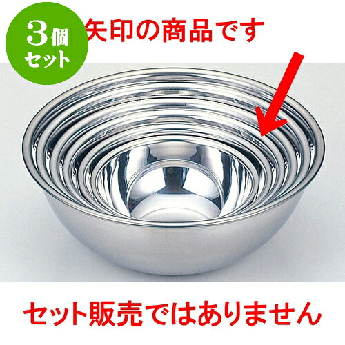3個セット 厨房用品 18-0ボール [ 33 x 12cm ] | 人気 おすすめ 食器 洋食器 業務用 飲食店 カフェ うつわ 器 おしゃれ かわいい ギフト プレゼント 誕生日 贈答品 食器セット 食器セット