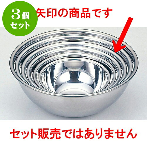 3個セット 厨房用品 18-0ボール [ 42 x 16cm ] | 人気 おすすめ 食器 洋食器 業務用 飲食店 カフェ うつわ 器 おしゃれ かわいい ギフト プレゼント 誕生日 贈答品 食器セット 食器セット