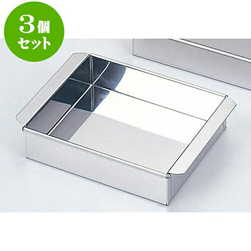 3個仕掛ける 勝手もと設備 18-0卵細胞豆腐器西型 [ 内寸15 x 18糎 ] | 一般受け おすすめ 食器 洋食器 お役目用 飲食店 喫茶店 うつわ 器 今めかしい 可愛らしい 差し上げ物 差し上げ物 生まれ落ちる日 譲りわたす品 食器仕掛ける 食器仕掛ける