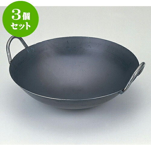 3個書き割り 勝手もと装置 鉄中華鍋 [ 57珊 ] | 一般受け おすすめ 食器 洋食器 御勤め用 飲食店 喫茶店 うつわ 器 今めかしい 愛くるしい 差し上げ物 差し上げ物 生まれ落ちる日 呉れて遣る品 食器書き割り 食器書き割り