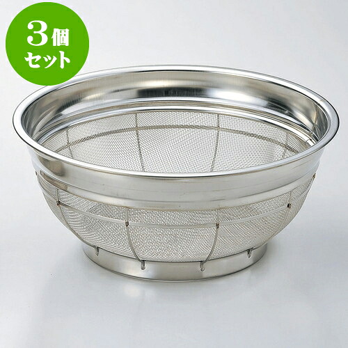 3個セット 厨房用品 18-8浅型ザル [ 37.5 x 15cm ] | 人気 おすすめ 食器 洋食器 業務用 飲食店 カフェ うつわ 器 おしゃれ かわいい ギフト プレゼント 誕生日 贈答品 食器セット 食器セット