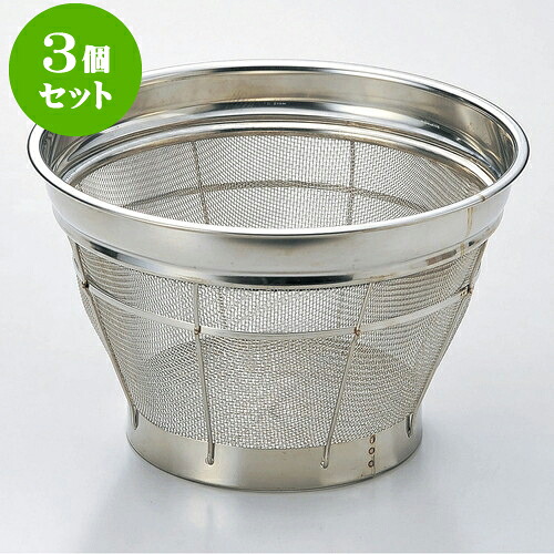 3個セット 厨房用品 18-8深型ザル [ 8升用35 x 21.5cm ] | 人気 おすすめ 食器 洋食器 業務用 飲食店 カフェ うつわ 器 おしゃれ かわいい ギフト プレゼント 誕生日 贈答品 食器セット 食器セット