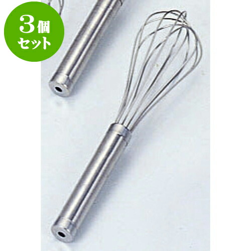 3個セット 厨房用品 18-8共柄泡立 [ 21cm ] | 人気 おすすめ 食器 洋食器 業務用 飲食店 カフェ うつわ 器 おしゃれ かわいい ギフト プレゼント 誕生日 贈答品 食器セット 食器セット