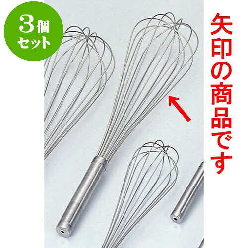3個セット 厨房用品 18-8共柄泡立 [ 33cm ] | 人気 おすすめ 食器 洋食器 業務用 飲食店 カフェ うつわ 器 おしゃれ かわいい ギフト プレゼント 誕生日 贈答品 食器セット 食器セット