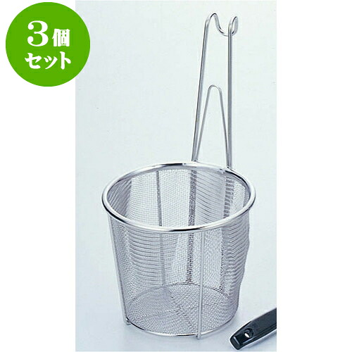 3個セット 厨房用品 18-8底平煮ザル [ 中14cm ] | 人気 おすすめ 食器 洋食器 業務用 飲食店 カフェ うつわ 器 おしゃれ かわいい ギフト プレゼント 誕生日 贈答品 食器セット 食器セット