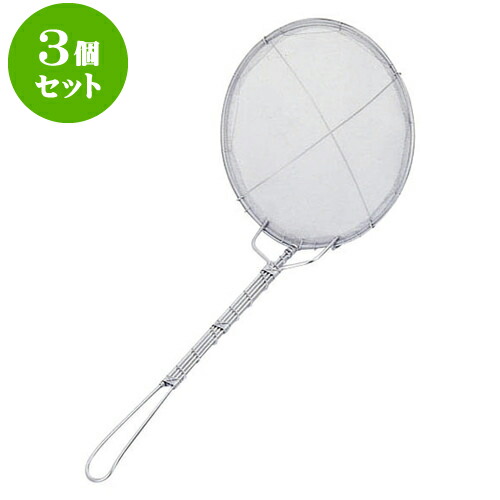 3個セット 厨房用品 18-8手編式カス揚荒目 [ 18cm ] | 人気 おすすめ 食器 洋食器 業務用 飲食店 カフェ うつわ 器 おしゃれ かわいい ギフト プレゼント 誕生日 贈答品 食器セット 食器セット