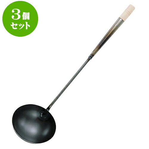 3個セット 厨房用品 鉄中華お玉 [ 大13 x 34.5cm ] | 人気 おすすめ 食器 洋食器 業務用 飲食店 カフェ うつわ 器 おしゃれ かわいい ギフト プレゼント 誕生日 贈答品 食器セット 食器セット