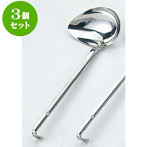 3個セット 厨房用品 18-8横口レードル [ 11.4 x 8.4 x 28cm 144cc ] | 人気 おすすめ 食器 洋食器 業務用 飲食店 カフェ うつわ 器 おしゃれ かわいい ギフト プレゼント 誕生日 贈答品 食器セット 食器セット