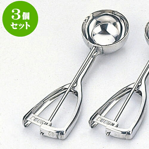 3個セット 厨房用品 18-8アイスデッシャー [ ＃10 6.8cm 90cc ] | 人気 おすすめ 食器 洋食器 業務用 飲食店 カフェ うつわ 器 おしゃれ かわいい ギフト プレゼント 誕生日 贈答品 食器セット 食器セット｜せともの本舗 15,682円