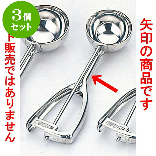 3個セット 厨房用品 18-8アイスデッシャー [ ＃16 5.5cm 50cc ] | 人気 おすすめ 食器 洋食器 業務用 飲食店 カフェ うつわ 器 おしゃれ かわいい ギフト プレゼント 誕生日 贈答品 食器セット 食器セット｜せともの本舗