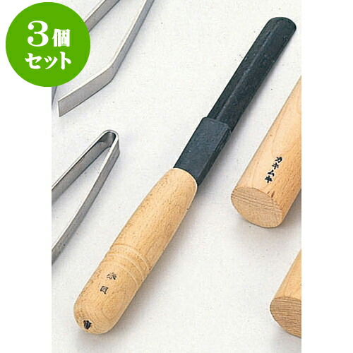3個セット 厨房用品 鉄貝ムキ [ 赤貝ムキ22.7cm ] | 人気 おすすめ 食器 洋食器 業務用 飲食店 カフェ うつわ 器 おしゃれ かわいい ギフト プレゼント 誕生日 贈答品 食器セット 食器セット