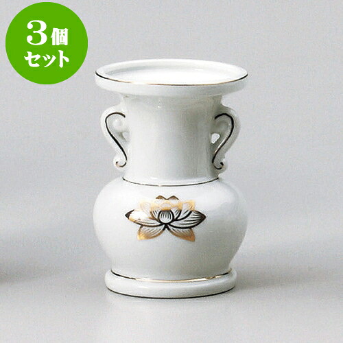 3個セット 神仏器 金パス4.5玉仏花 [ 9.3 x 13cm ] | 仏具 仏壇 お盆 お彼岸 迎え火 供養 お寺 お墓 仏様 仏前 盆 お坊さん お供え 手元供養 佛具 食器セット
