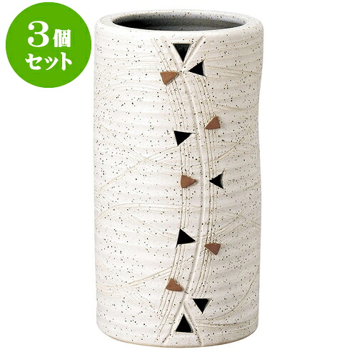3個セット 傘立て トライアングル傘立（S）（信楽焼） [ 22.5 x 42cm ] | 人気 おすすめ 食器 洋食器 業務用 飲食店 カフェ うつわ 器 おしゃれ かわいい ギフト プレゼント 誕生日 贈答品 食器セット 食器セット