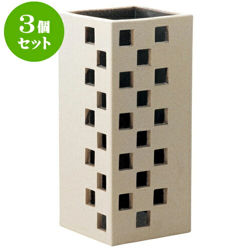 3個セット 傘立て スクエアーツートン傘立（信楽焼） [ 22 x 22 x 50cm ] | 人気 おすすめ 食器 洋食器 業務用 飲食店 カフェ うつわ 器 おしゃれ かわいい ギフト プレゼント 誕生日 贈答品 食器セット 食器セット