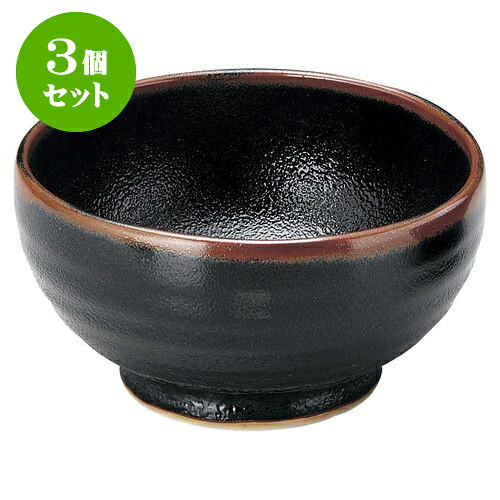3個セット 和陶オープン ゆず天目 5.5釜上丼 [ 16.6 x 9cm ] | 人気 おすすめ 食器 洋食器 業務用 飲食店 カフェ うつわ 器 おしゃれ かわいい ギフト プレゼント 誕生日 贈答品 食器セット 食器セット