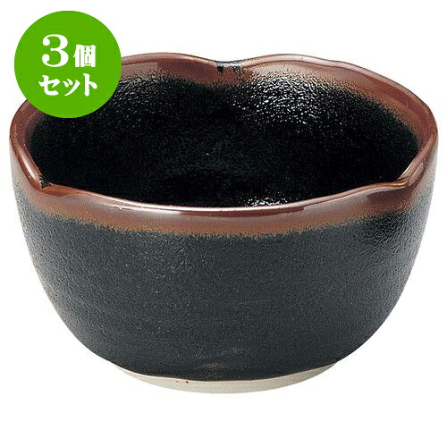 3個セット 和陶オープン ゆず天目 三ッ山4.0小鉢 [ 12.2 x 7.2cm ] | 人気 おすすめ 食器 洋食器 業務用 飲食店 カフェ うつわ 器 おしゃれ かわいい ギフト プレゼント 誕生日 贈答品 食器セット 食器セット