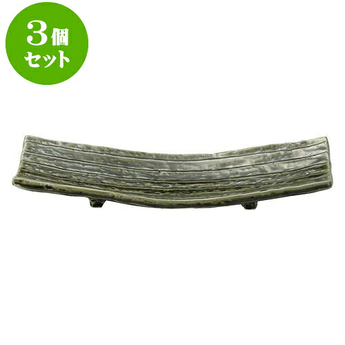 3個仕掛ける 和陶開けっ広げ 織部 四分子足さんま皿 [ 32 x 10.5 x 4糎 ] | 焼き物皿 ビステキ皿 サンマ 焼き魚 食器 お役目用 飲食店 喫茶店 うつわ 器 今めかしい 可愛らしい 着飾る 差し上げ物 差し上げ物 差し上げ物 内祝い 一緒になる祝賀会 生まれ落ちる日 差し上げ物 譲りわたす品 おすすめ 一般受け 食器仕掛ける
