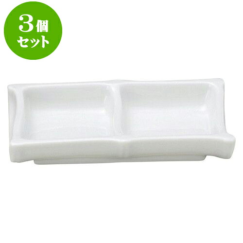 3個セット 和陶オープン 青白磁 二品盛 [ 16 x 9 x 3cm ] | 人気 おすすめ 食器 洋食器 業務用 飲食店 カフェ うつわ 器 おしゃれ かわいい ギフト プレゼント 誕生日 贈答品 食器セット 食器セット