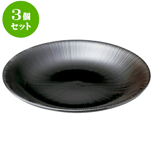 3個仕掛ける 和陶開けっ広げ 千段 黒天目尺皿 [ 30.5 x 4.3糎 ] | 一般受け おすすめ 食器 洋食器 お役目用 飲食店 喫茶店 うつわ 器 今めかしい 可愛らしい 差し上げ物 差し上げ物 生まれ落ちる日 譲りわたす品 食器仕掛ける 食器仕掛ける