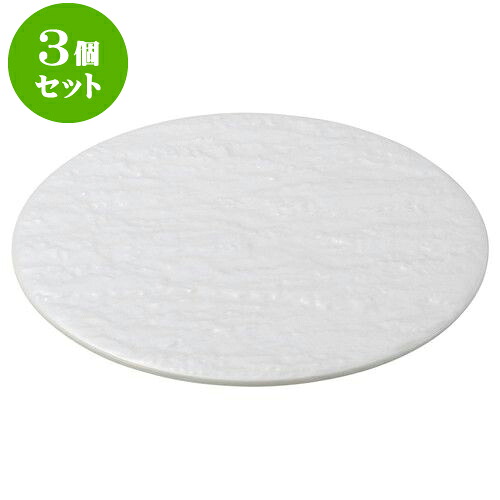 3個セット 和陶オープン 岩肌シリーズ 丸24cm皿（白） [ 24.5 x 1.2cm ] | 中皿 デザート皿 取り皿 人気 おすすめ 食器 業務用 飲食店 カフェ うつわ 器 おしゃれ かわいい ギフト プレゼント 引き出物 誕生日 贈り物 贈答品 食器セット