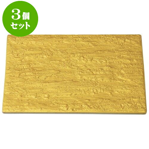 3個セット 和陶オープン 岩肌シリーズ 正角20cm皿（ゴールド） [ 20.5 x 20.5 x 1.2cm ] | 角 角皿 スクエア 食器 業務用 飲食店 カフェ うつわ 器 おしゃれ かわいい ギフト プレゼント 引き出物 内祝い 結婚祝い 誕生日 贈り物 贈答品 おすすめ 食器セット