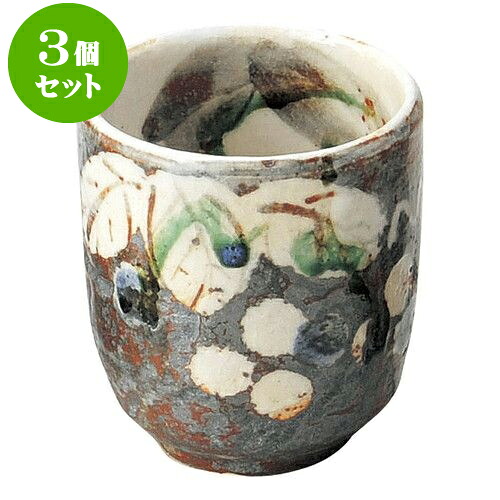 3個セット 和陶オープン ねずみ志野ぶどう 湯呑 [ 7.3 x 8.5cm ・ 260cc ] | 人気 おすすめ 食器 洋食器 業務用 飲食店 カフェ うつわ 器 おしゃれ かわいい ギフト プレゼント 誕生日 贈答品 食器セット 食器セット 8,168円