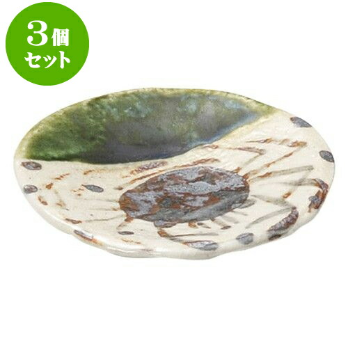 3個セット 和陶オープン 志野かに 丸小皿 [ 8.5 x 8.5 x 1.3cm ] | 小皿 取り皿 人気 おすすめ 食器 業務用 飲食店 小さいお皿 カフェ うつわ 器 おしゃれ かわいい ギフト 引き出物 誕生日 贈り物 SNS 便利 内祝い 開店祝 普段使い 引っ越し祝い 食器セット