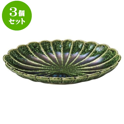 3個セット 和陶オープン 織部菊花 7.0楕円鉢 [ 22 x 13.8 x 4cm ] | 盛り鉢 盛鉢 万能 取り鉢 おすすめ 食器 業務用 飲食店 カフェ うつわ 器 おしゃれ かわいい お洒落 可愛い おしゃれ かわいい お洒落 可愛い 食器セット