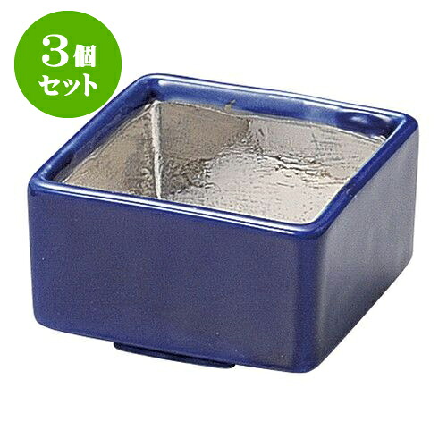 3個セット 和陶オープン 銀彩 ルリプチ重 [ 6 x 6 x 3.5cm ・ 80cc ] | 人気 おすすめ 食器 洋食器 業務用 飲食店 カフェ うつわ 器 おしゃれ かわいい ギフト プレゼント 誕生日 贈答品 食器セット 食器セット