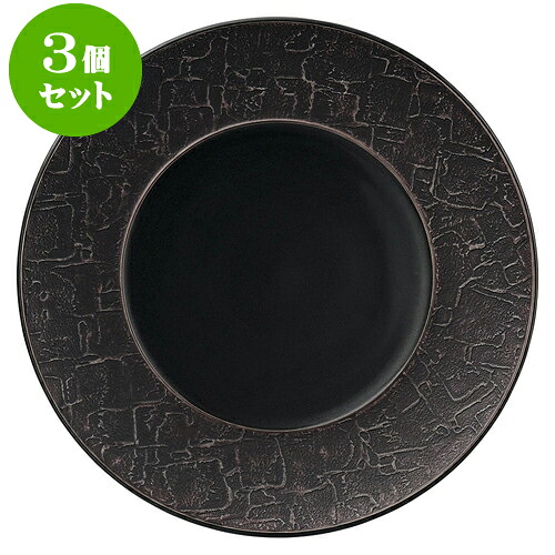 3個セット洋陶オープン バロック ブラック\u0026ブラウン 28cmプレート [ 28 x 2.8cm ] | 人気 おすすめ 食器 洋食器 業務用 飲食店 カフェ うつわ 器 おしゃれ かわいい ギフト プレゼント 誕生日 贈答品 食器セット 食器セット