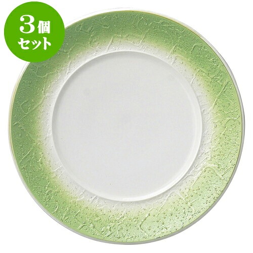 3個セット洋陶オープン バロック グリーンラスター 21cmプレート [ 21 x 2cm ] | 人気 おすすめ 食器 洋食器 業務用 飲食店 カフェ うつわ 器 おしゃれ かわいい ギフト プレゼント 誕生日 贈答品 食器セット 食器セット