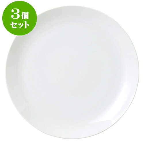 3個セット洋陶オープン レーラホワイト 12.5吋メタ皿 [ 32.5 x 3.7cm ] | 人気 おすすめ 食器 洋食器 業務用 飲食店 カフェ うつわ 器 おしゃれ かわいい ギフト プレゼント 誕生日 贈答品 食器セット 食器セット